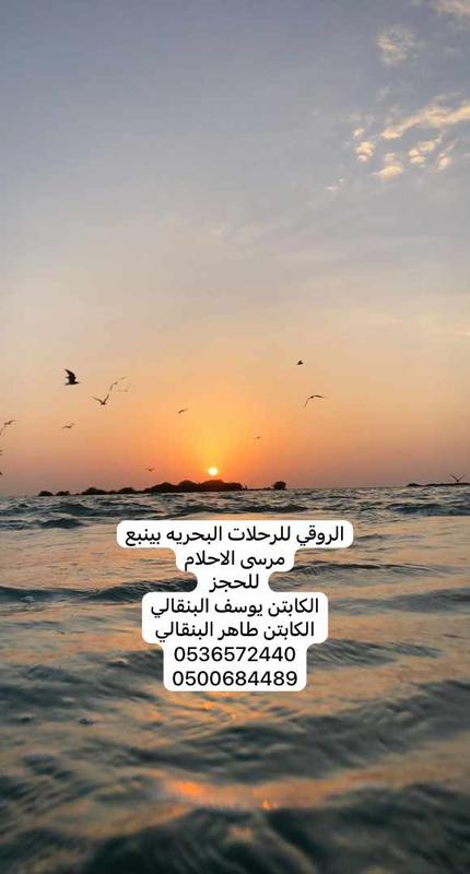 الروقي للرحلات البحريه 